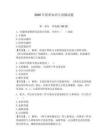 2026年保密知識專項測試題【奪分金卷】
