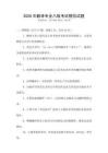 2026年翻譯專業八級考試模擬試題