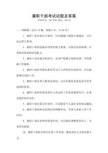 兼職干部考試試題及答案