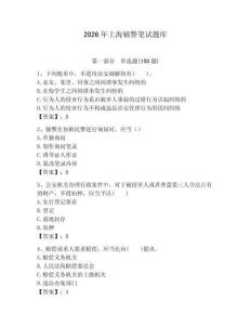 2026年上海輔警筆試題庫（名校卷）