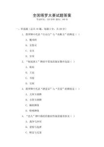 全国塔罗大赛试题答案