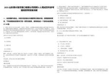 2025山東博興海河港口有限公司招聘8人筆試歷年參考題庫附帶答案詳解