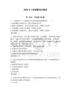 2026年上海輔警筆試題庫（考點(diǎn)梳理）