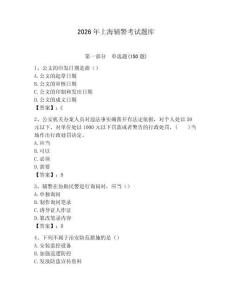 2026年上海輔警考試題庫及參考答案一套