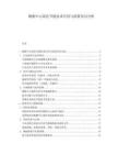 數(shù)據(jù)中心綠色節(jié)能技術(shù)應(yīng)用與政策導(dǎo)向分析