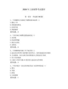 2026年上海輔警考試題庫(kù)完整