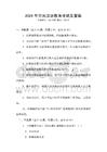 2026年全民法治教育考試及答案