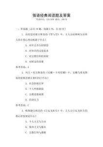 俄語經典閱讀題及答案