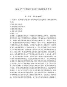 2026遼寧沈陽雙匯集團(tuán)校園招聘備考題庫及答案詳解1套