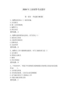 2026年上海輔警考試題庫（精選題）