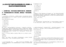 2026四川瀘州產城招引商業管理有限公司人員招聘4人筆試歷年參考題庫附帶答案詳解