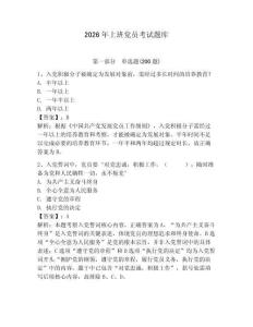 2026年上班黨員考試題庫【培優(yōu)】