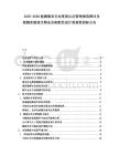 2025-2030檢測服務(wù)行業(yè)資質(zhì)認(rèn)證管理規(guī)范探討及檢測實驗室生物安全柜配色設(shè)計美觀性招標(biāo)公告