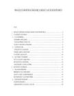 移動支付系統容災備份能力建設與業務連續性報告