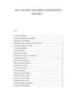 2025-2030建筑行業(yè)綠色建筑認(rèn)證標(biāo)準(zhǔn)價值投資方向研究報告