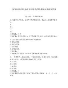 2026年汝州職業技術學院單招職業傾向性測試題庫及答案詳解一套