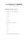 2026年利比里亞語入門與基礎測試卷