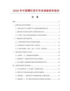 2025年中国螺钉把手市场调查研究报告