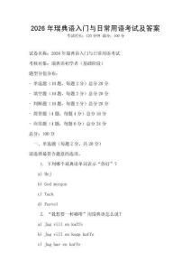 2026年瑞典語入門與日常用語考試及答案