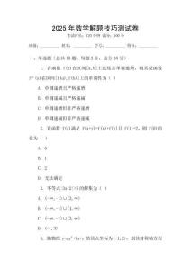 2025年數學解題技巧測試卷