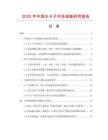 2025年中國水卡子市場調查研究報告