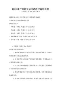 2026年注冊(cè)稅務(wù)師考試稅收籌劃試題
