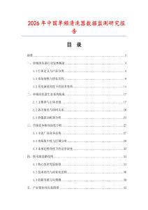 2026年中國單頻清洗器數據監測研究報告