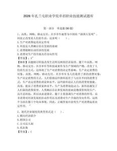 2026年扎蘭屯職業(yè)學(xué)院單招職業(yè)技能測試題庫及完整答案詳解1套