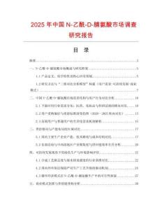 2025年中國N-乙酰-D-脯氨酸市場調查研究報告