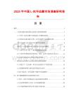 2025年中國L-抗壞血酸市場調(diào)查研究報告