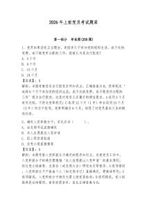 2026年上班黨員考試題庫（預熱題）