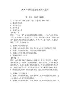 2026年基層黨務業務測試題庫（奪分金卷）