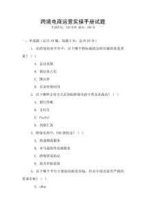跨境电商运营实操手册试题