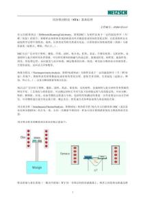 cph60-STA-01 STA 基本原理介紹
