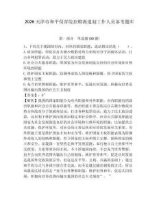 2026天津市和平保育院招聘派遣制工作人員備考題庫(kù)帶答案詳解（模擬題）