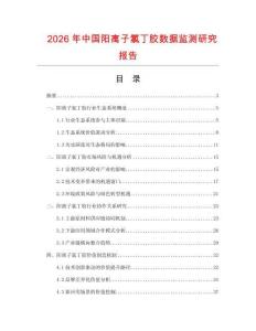 2026年中國陽離子氯丁膠數據監測研究報告