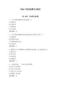 2026年聊城輔警考試題庫及答案一套