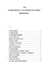 2025-2030建筑節(jié)能材料生產(chǎn)行業(yè)市場深度分析及可持續(xù)發(fā)展趨勢研究報告