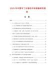 2025年中國馬丁出渣機市場調查研究報告