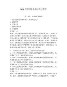 2026年基層黨務指導考試題庫及參考答案【奪分金卷】