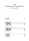 2025-2030建筑節(jié)能技術(shù)應(yīng)用與綠色建筑評級標(biāo)準(zhǔn)及行業(yè)可持續(xù)發(fā)展分析報告