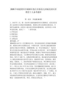 2026年福建莆田市城廂區逸夫實驗幼兒園城北園區招聘若干人備考題庫參考答案詳解