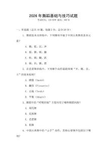 2026年舞蹈基礎與技巧試題