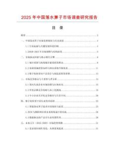 2025年中國落水箅子市場調查研究報告
