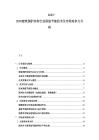 2025-2030建筑圍護(hù)結(jié)構(gòu)行業(yè)保溫節(jié)能技術(shù)及市場競爭力分析