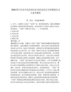 2026四川宜賓市高縣面向社會招錄民兵專職教練員2人備考題庫及參考答案詳解1套