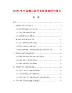 2025年中國氟馬西尼市場調查研究報告