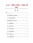 2026年中國視音頻切換開關(guān)數(shù)據(jù)監(jiān)測(cè)研究報(bào)告