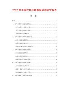2026年中國(guó)花葉杯墊數(shù)據(jù)監(jiān)測(cè)研究報(bào)告