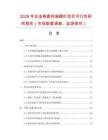 2026年合金钢圆柱端螺钉项目可行性研究报告（市场数据调查、监测研究）